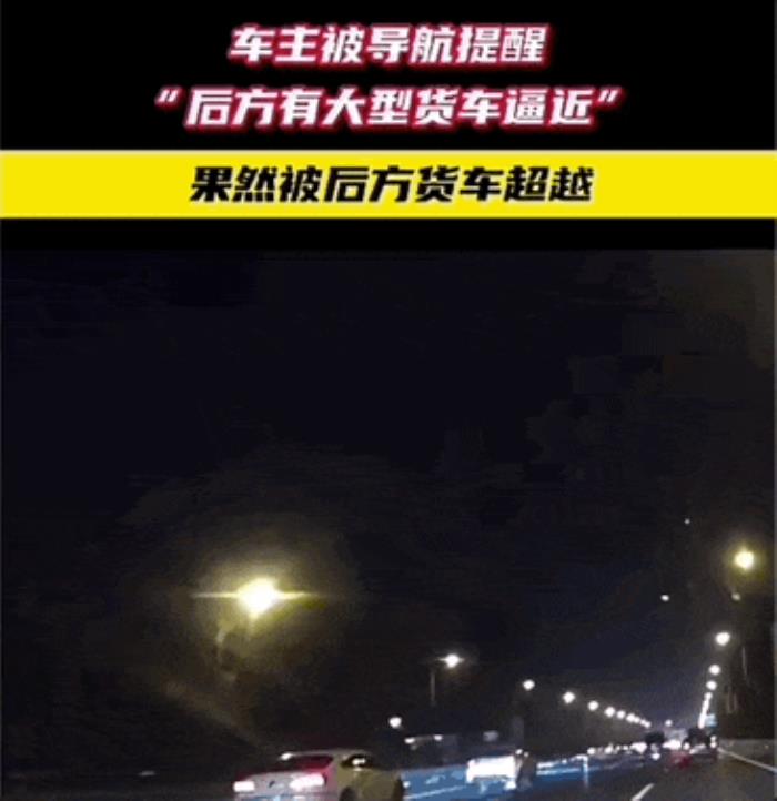 AI重新定義導(dǎo)航！彎道會(huì)車無(wú)燈路口提前預(yù)警 網(wǎng)友：高德成精了！