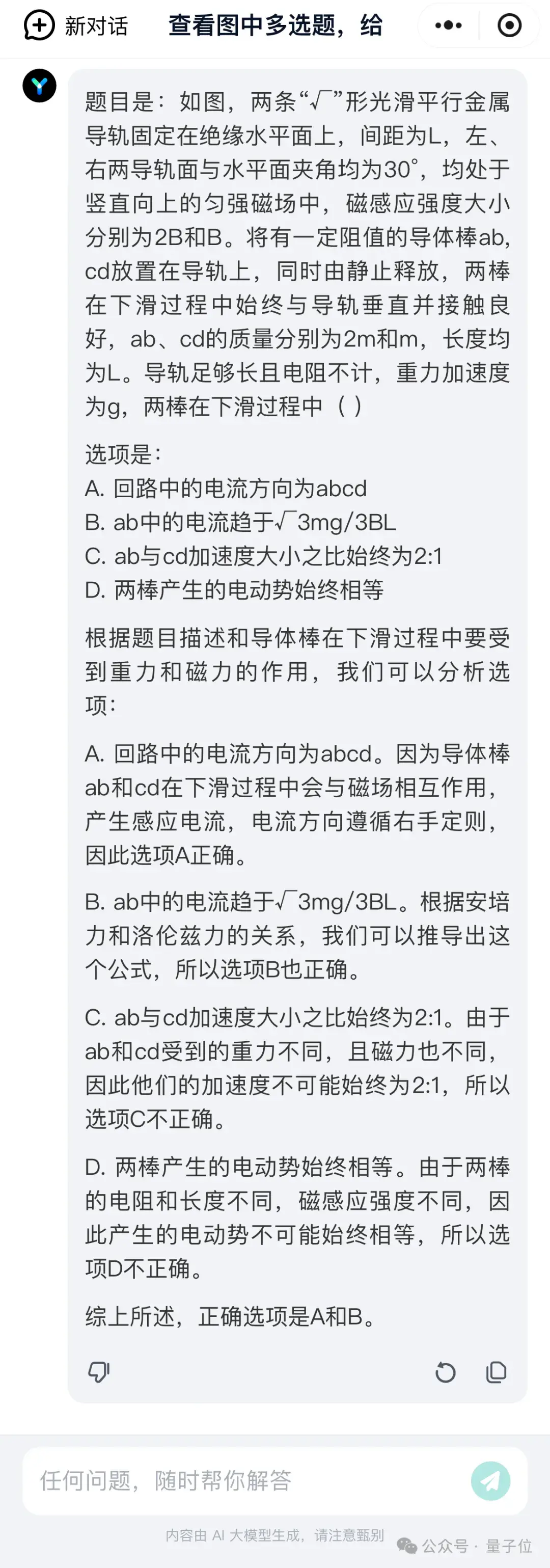國產AI大戰高考物理,第1題全對,第2題開始放飛