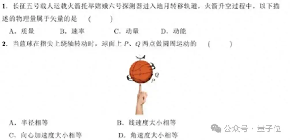 國產AI大戰高考物理,第1題全對,第2題開始放飛