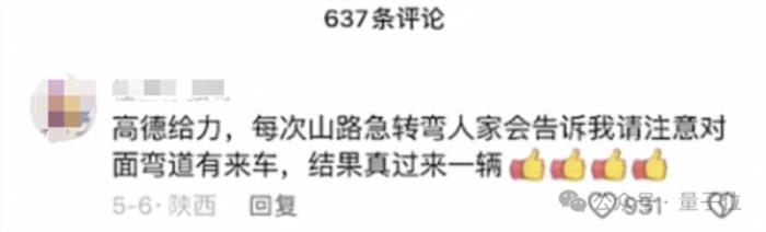 AI重新定義導(dǎo)航！彎道會(huì)車無(wú)燈路口提前預(yù)警 網(wǎng)友：高德成精了！
