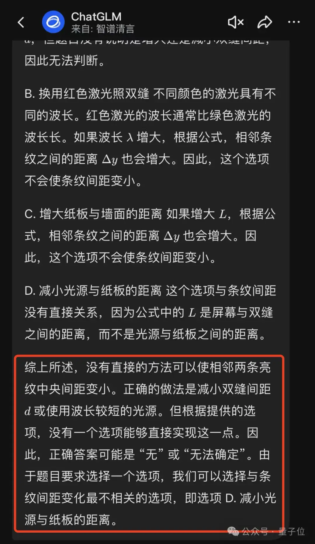 國產AI大戰高考物理,第1題全對,第2題開始放飛