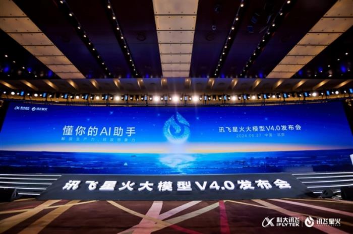 科大訊飛發布星火大模型4.0：整體超越GPT-4 Turbo！