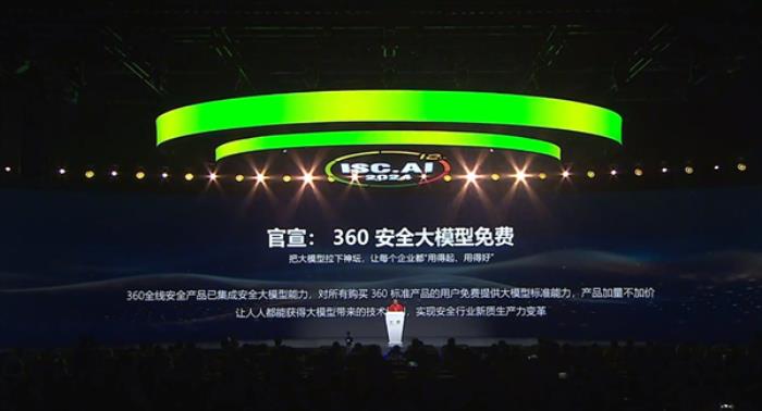 周鴻祎宣布360安全大模型免費：要把大模型拉下神壇