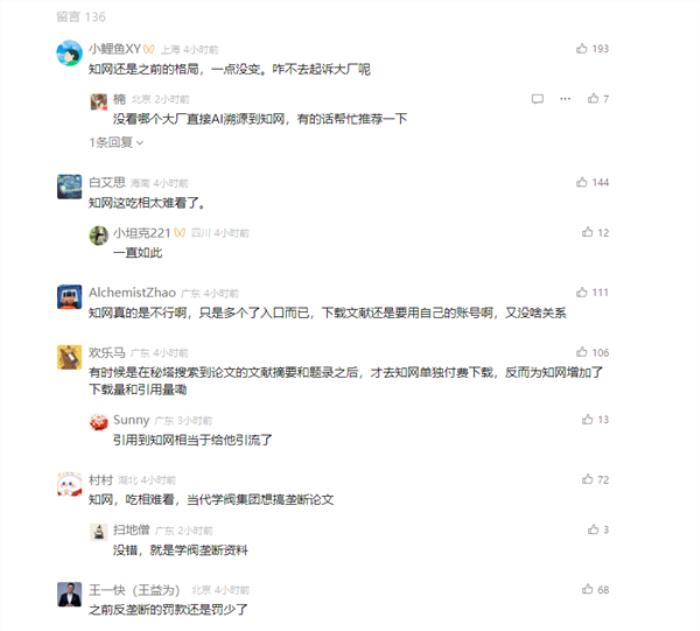 知網向AI搜索網站發侵權告知函！網友：吃相太難看