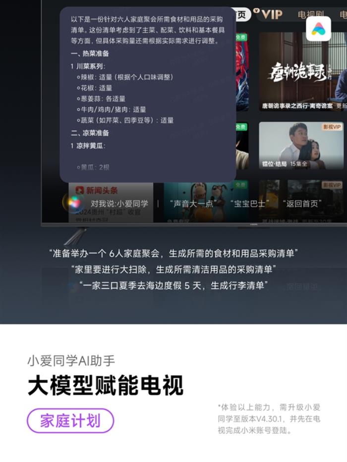 小米電視小愛同學升級大模型版！1GB以上內(nèi)存都能用：支持影視問答等
