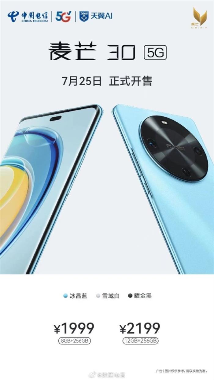中國電信首款AI手機！麥芒30首銷：首搭大模型 1999元起