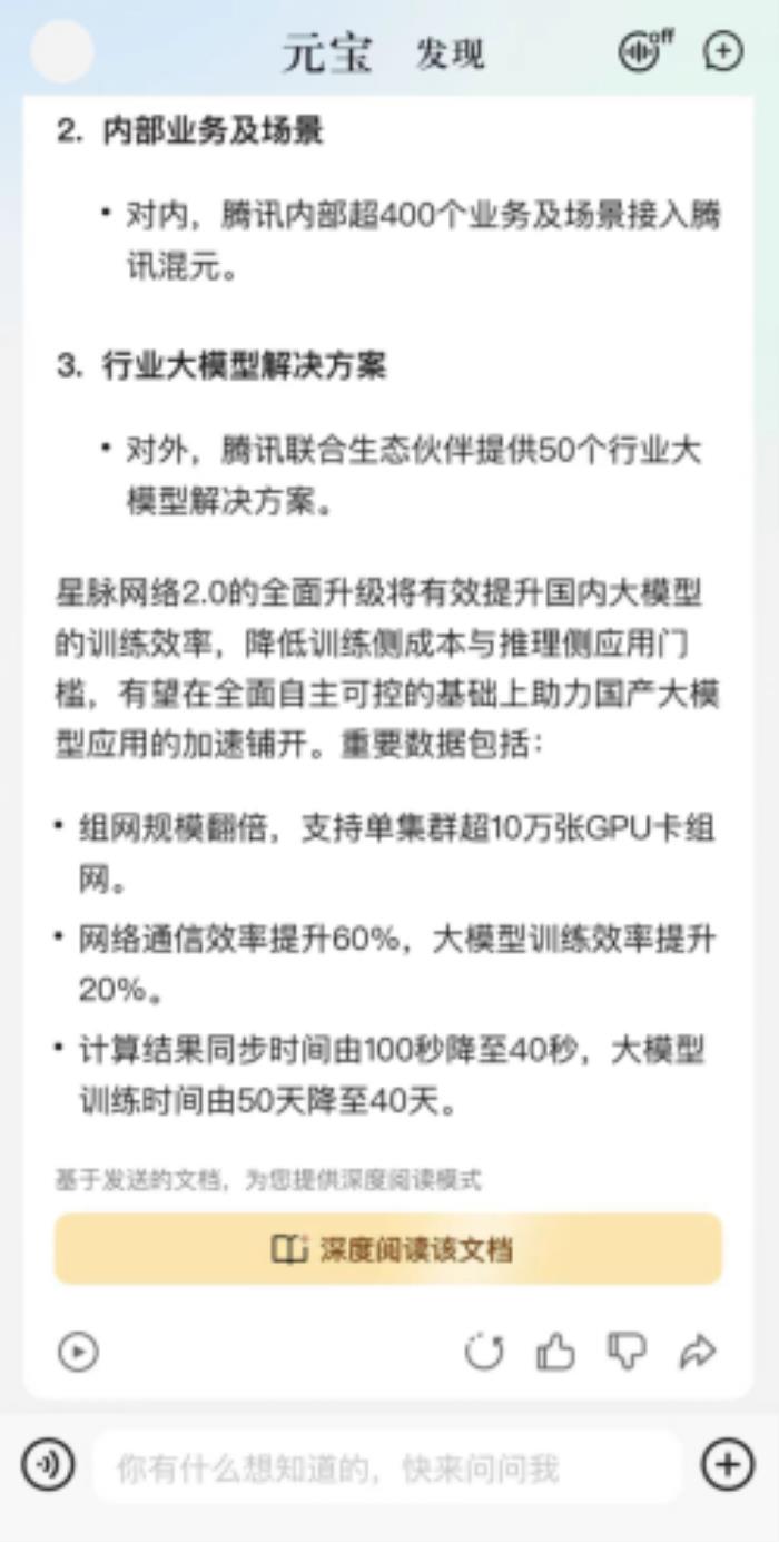 大模型實用升級：騰訊元寶上線長文精讀，助力專業閱讀提效