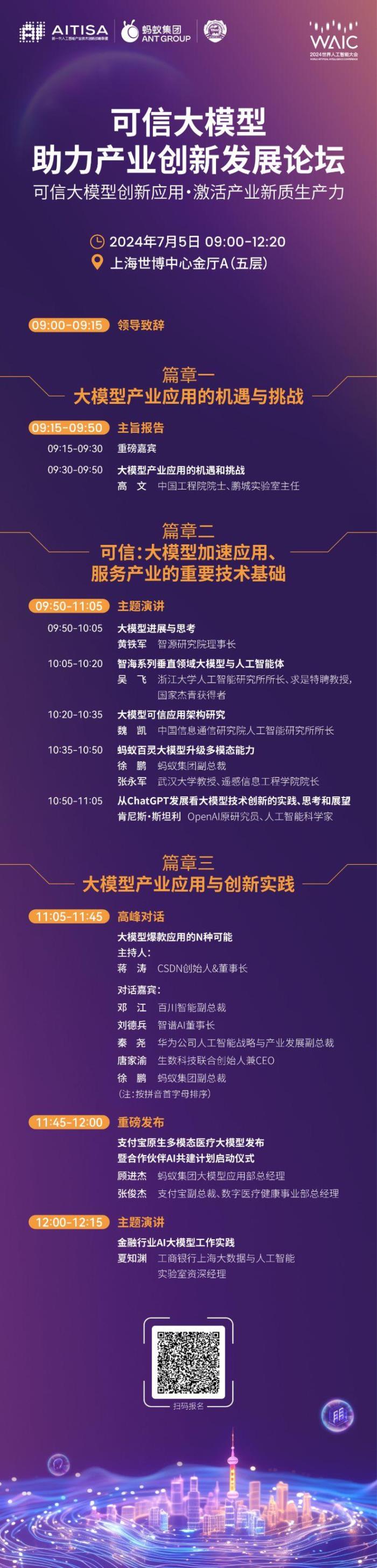 亮點劇透丨大模型產業應用如何落地，WAIC 探討技術突破與最新實踐