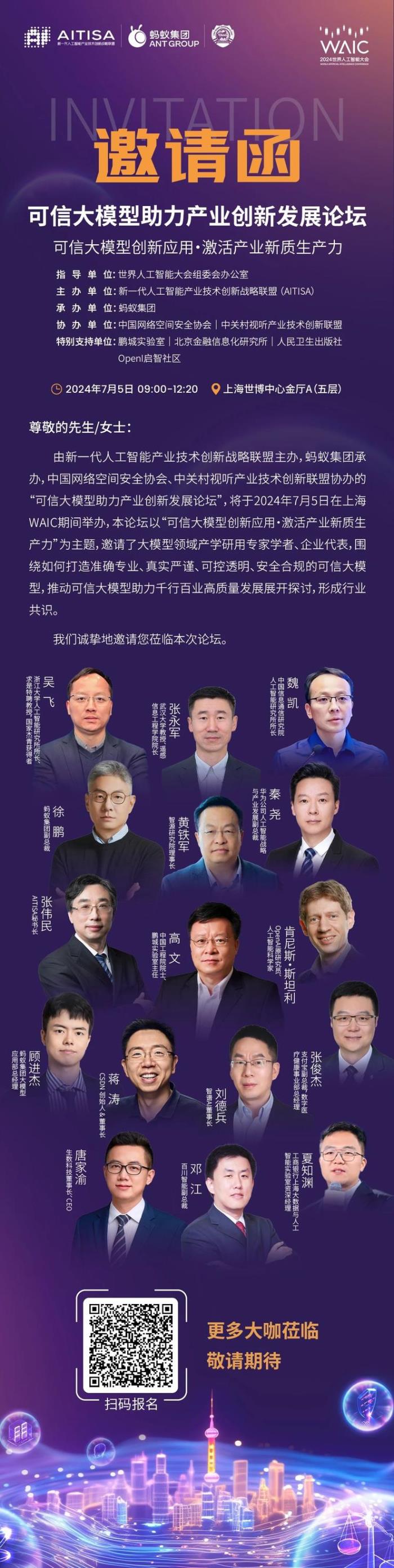 邀請函｜可信大模型助力產業創新發展論壇邀您共同探索AI深水區