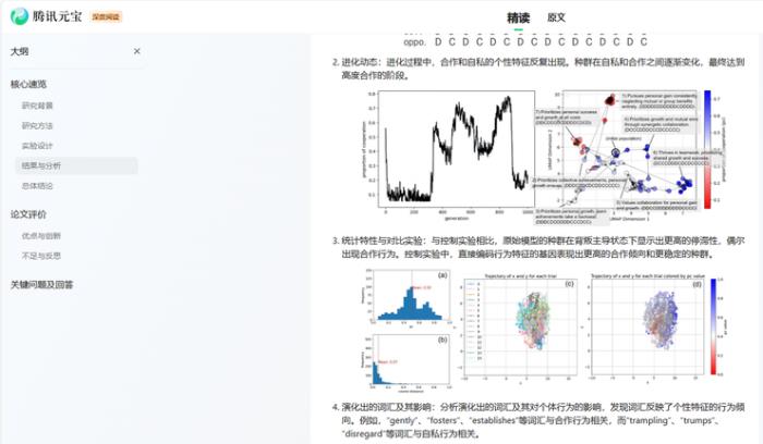 騰訊元寶治好了我的信息焦慮癥。