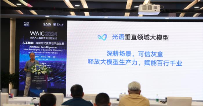 無限光年發布光語大模型，以灰盒可信技術深耕專業場景，賦能千行百業