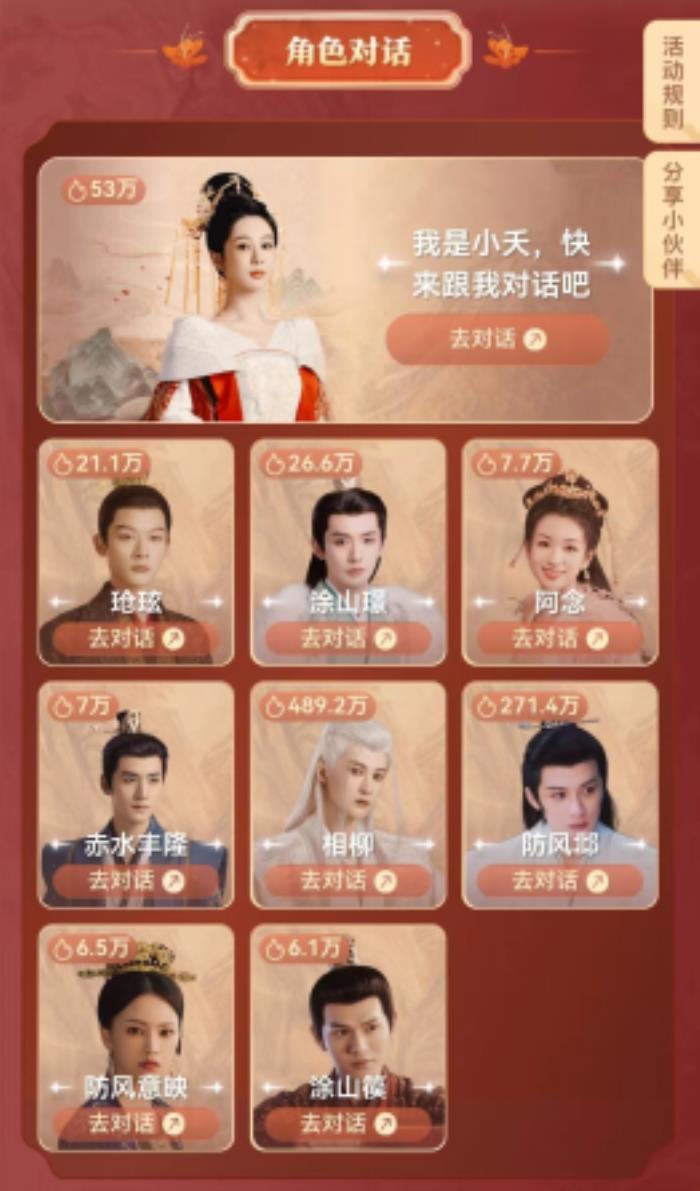 騰訊元寶緊急擴容！《長相思》角色AI引關注，互動熱度近千萬