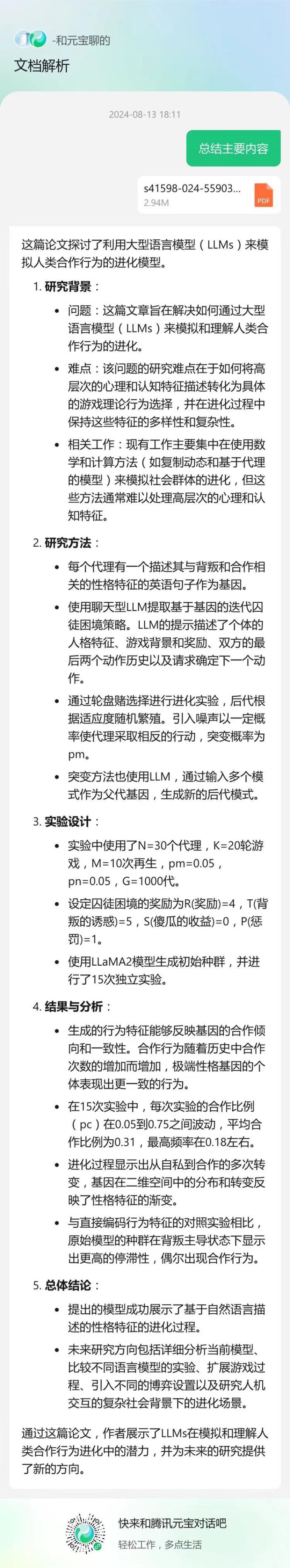 騰訊元寶治好了我的信息焦慮癥。
