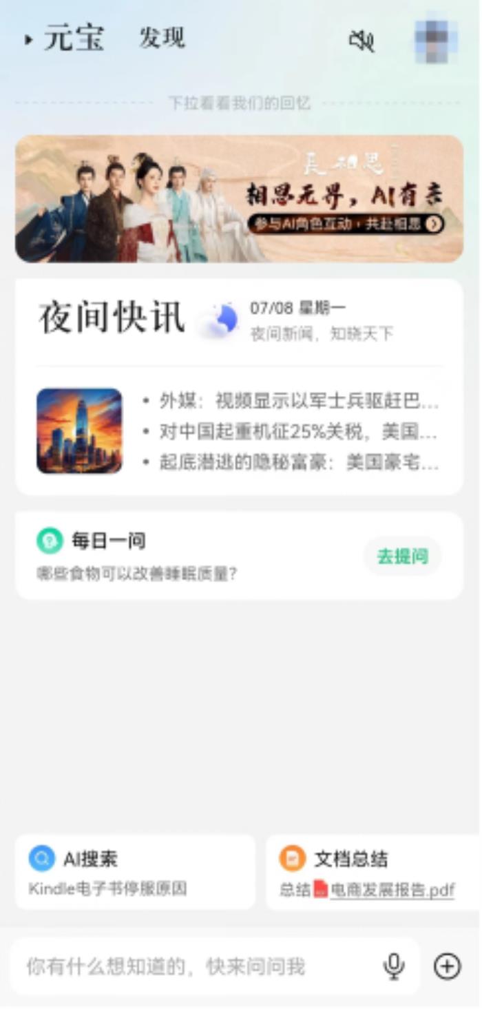騰訊元寶緊急擴容！《長相思》角色AI引關注，互動熱度近千萬