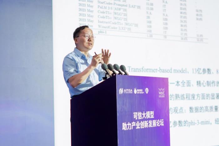 2024WAIC熱議大模型助力產業新趨勢，可信應用成焦點