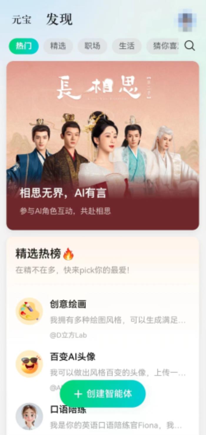 騰訊元寶緊急擴容！《長相思》角色AI引關注，互動熱度近千萬