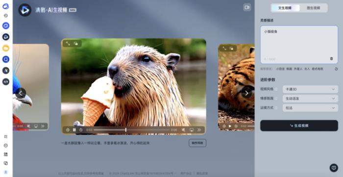 視頻生成賽道再添“猛將”，智譜清影正式上線