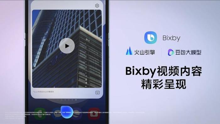 三星中國(guó)Galaxy Z系列新品接入豆包大模型