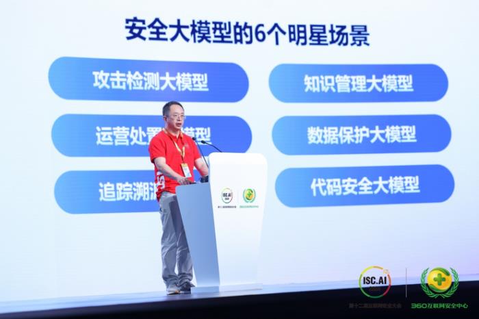 周鴻祎：打造安全大模型是安全邁向“自動駕駛”的必由之路