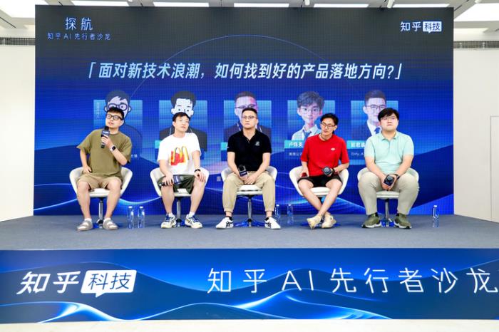 “知乎AI先行者沙龍”深圳站：探航大模型應用新風口