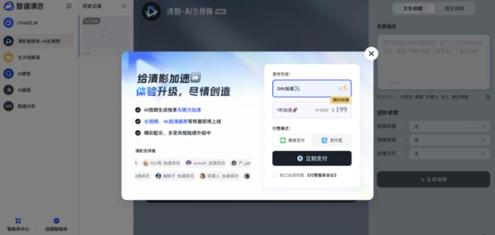 視頻生成賽道再添“猛將”，智譜清影正式上線