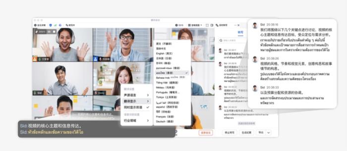 騰訊會議上線17種語言實時翻譯，基于騰訊混元、騰訊翻譯