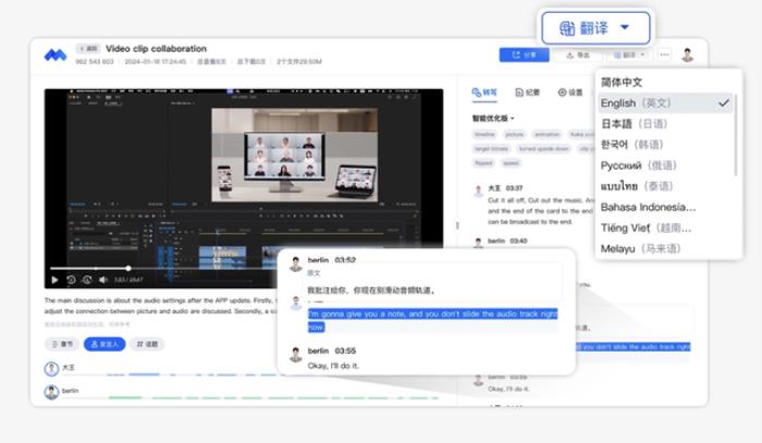 騰訊會議上線17種語言實時翻譯，基于騰訊混元、騰訊翻譯