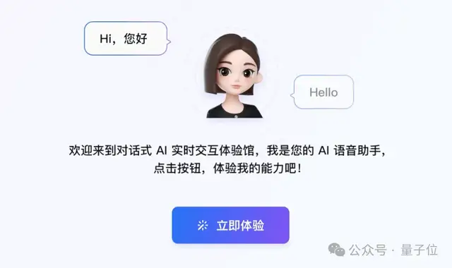 豆包版《Her》升級上新！隨時打斷，交流自然，還是開箱即用的那種