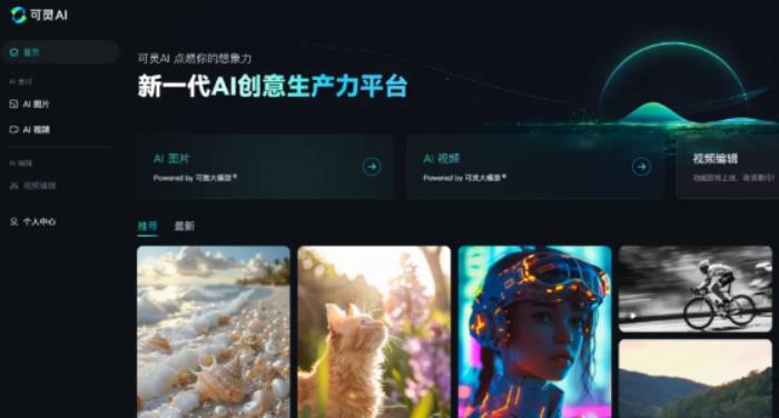 首月最低價(jià)19元 快手可靈AI全球會(huì)員體系正式上線：支持AI視頻生成