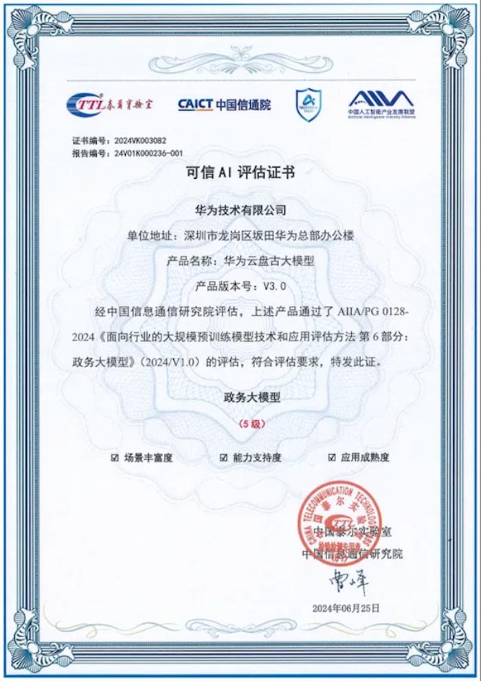 卓越級最高評分！華為云盤古大模型通過信通院政務大模型評估