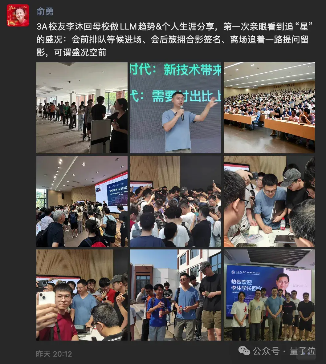 李沐重返母校，上交大秒變追星現場，大模型趨勢無保留分享