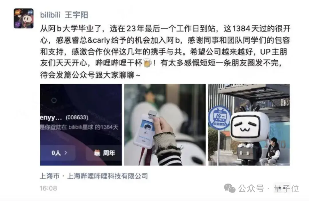 曝圖形學大佬童欣投身AGI創業團隊,B站前直播老大也加入了