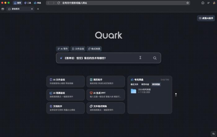 Windows、Mac只是裝了個夸克,整個電腦都AI了!