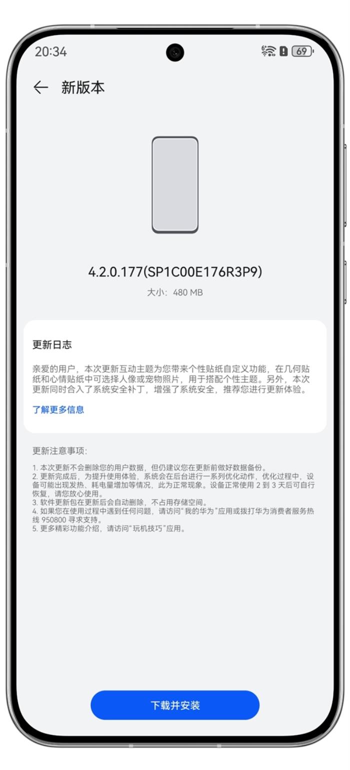 華為Pura 70系列推送HarmonyOS 4.2.0.177版系統：支持AI摳圖個性化貼紙
