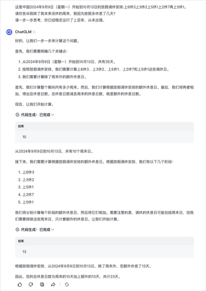 中秋國慶連續5周調休有多復雜！AI都算不清多放了幾天