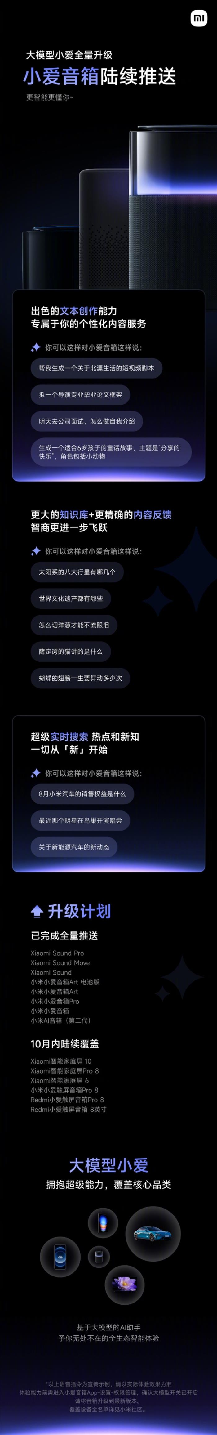 小米小愛音箱宣布推送大模型小愛：支持文本創作 更聰明了