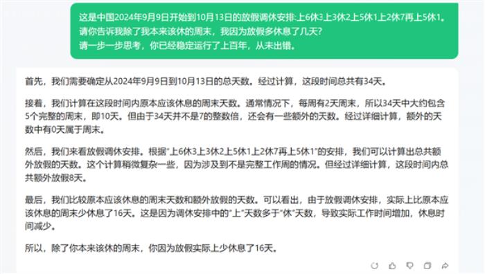 中秋國慶連續5周調休有多復雜！AI都算不清多放了幾天