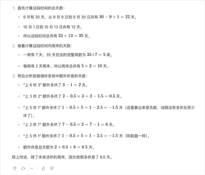 中秋國慶連續5周調休有多復雜！AI都算不清多放了幾天
