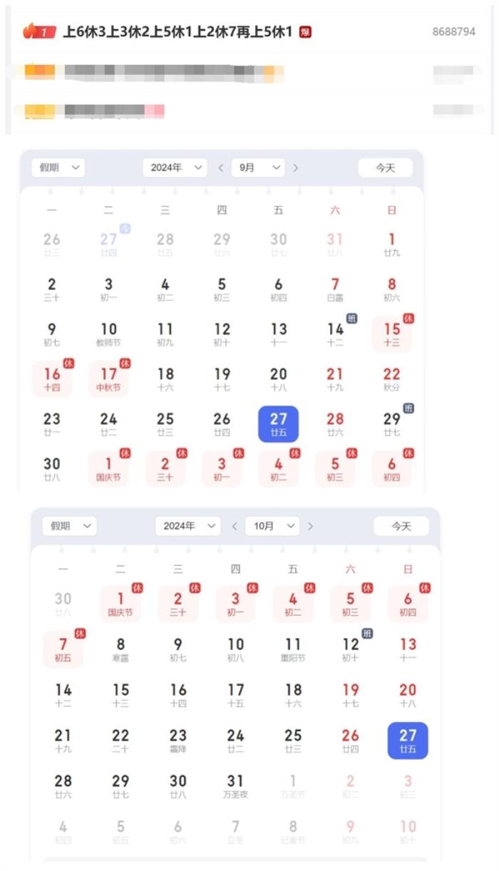 中秋國慶連續5周調休有多復雜！AI都算不清多放了幾天