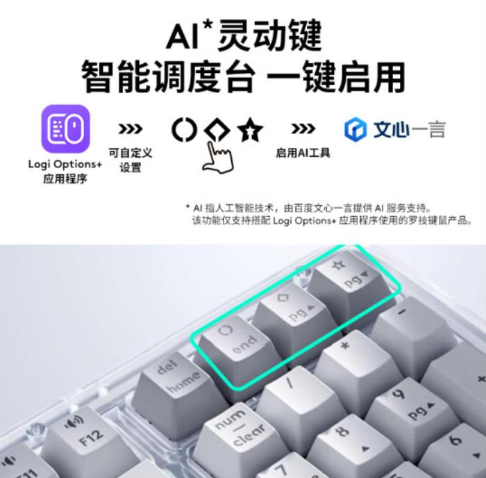到手499元 羅技推出首款AI機械鍵盤K98M！百度文心一言提供服務
