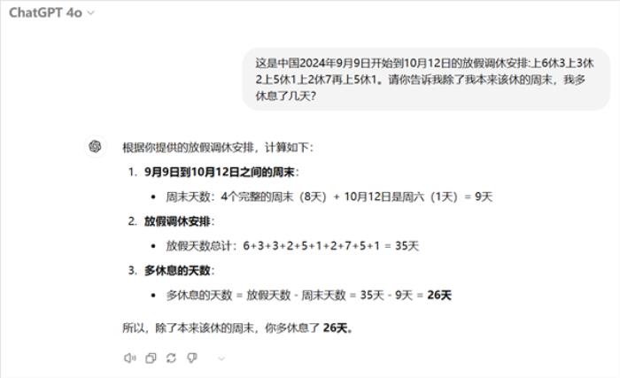 中秋國慶連續5周調休有多復雜！AI都算不清多放了幾天