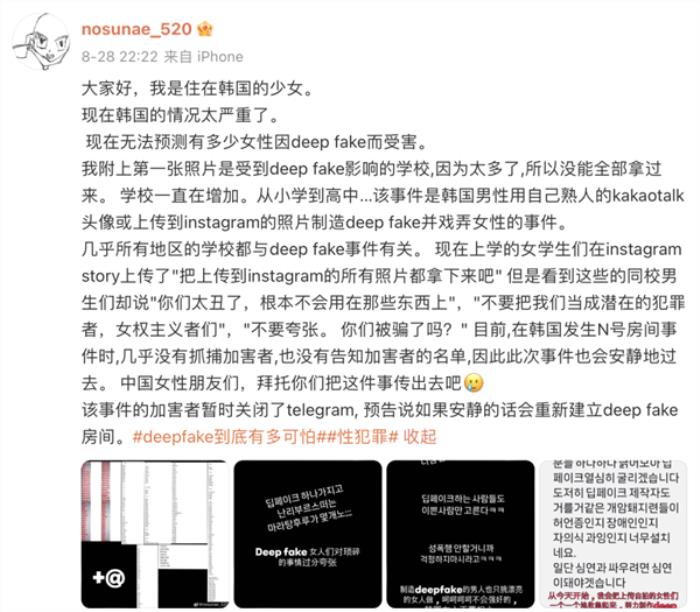 AI換臉制作合成圖片：韓國女性受不了了 跑到中國求救