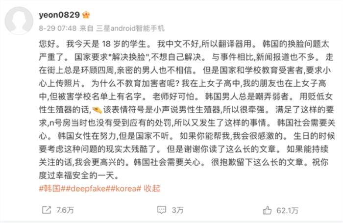 AI換臉制作合成圖片：韓國女性受不了了 跑到中國求救