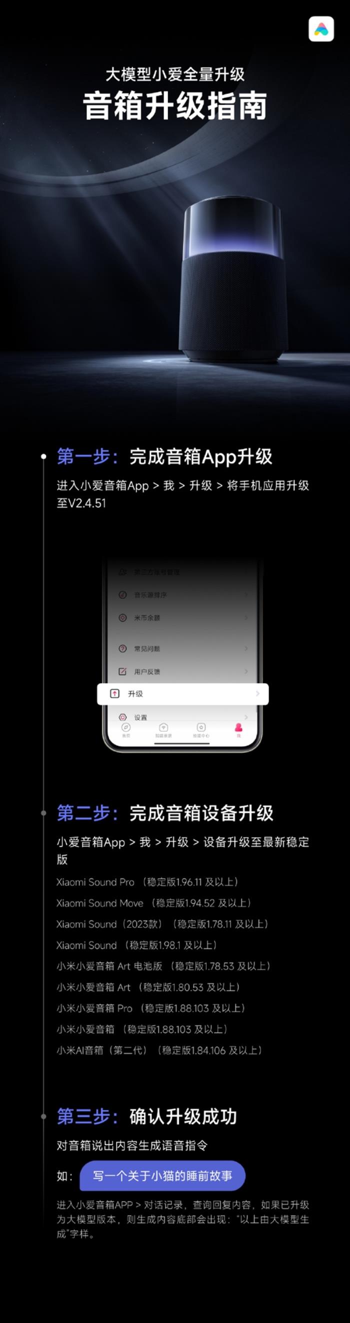 小米小愛音箱全量推送大模型小愛：升級方式一圖看懂