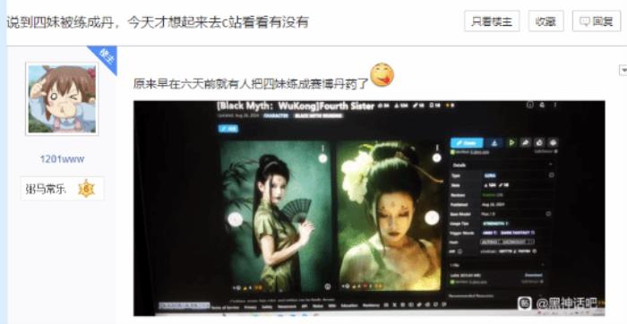 《黑神話：悟空》四妹被煉成