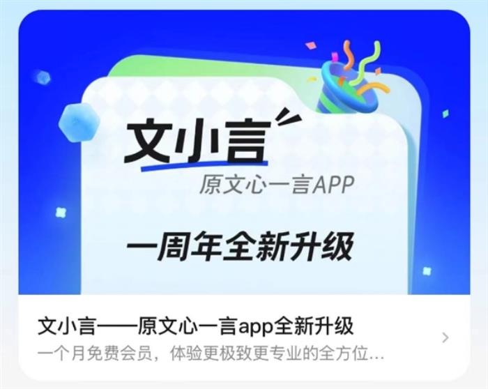 百度文心一言App更名文小言：9月內(nèi)文心4.0大模型免費用