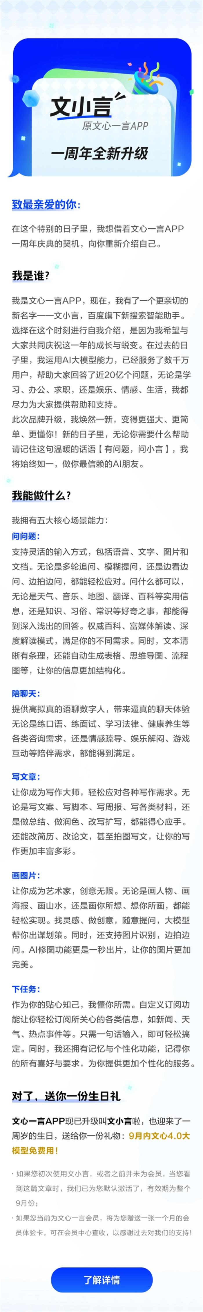 百度文心一言App更名文小言：9月內(nèi)文心4.0大模型免費用