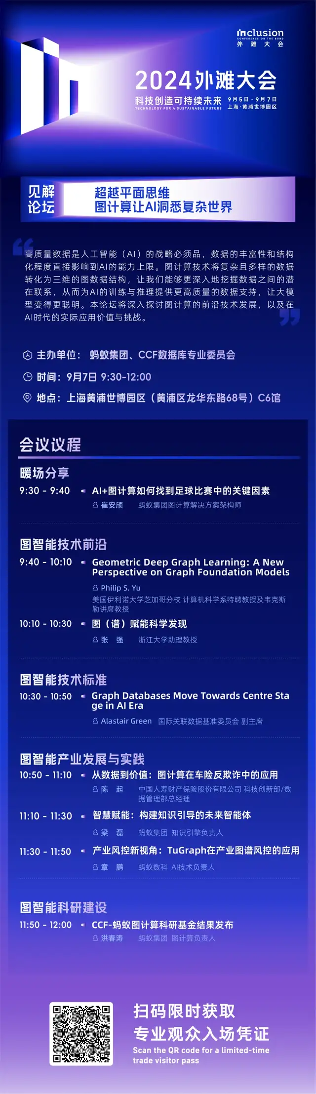 圖計算如何讓AI更聰明？9月7日來外灘找答案