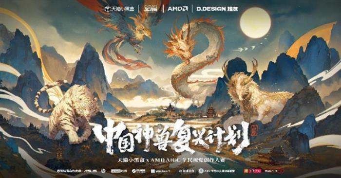 用AI復活中國神獸 熱門銳龍AI PC筆記本本推薦