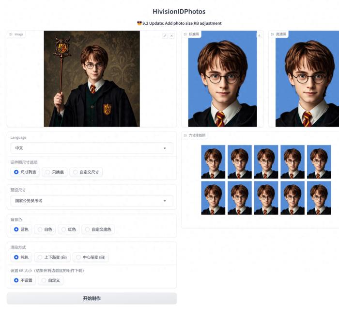 AI證件照神器登GitHub熱榜，內置考研考公簽證模版一鍵生成
